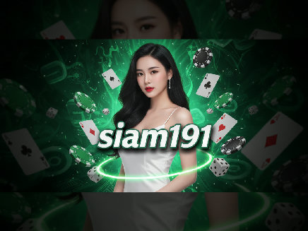 siam191 สมัครสมาชิก